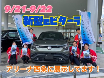 アリーナ西条に今話題の「eビターラ」がやってきました！！